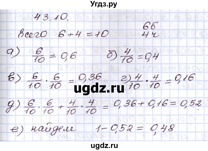 ГДЗ (Решебник) по алгебре 8 класс Мордкович А.Г. / §43 / 43.10