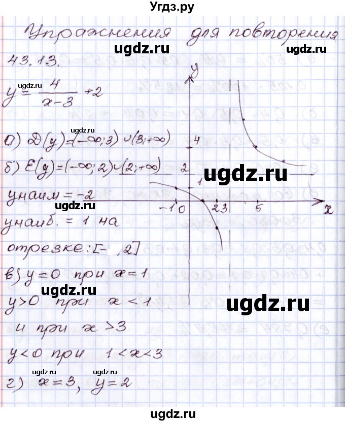 ГДЗ (Решебник) по алгебре 8 класс Мордкович А.Г. / §43 / 43.13