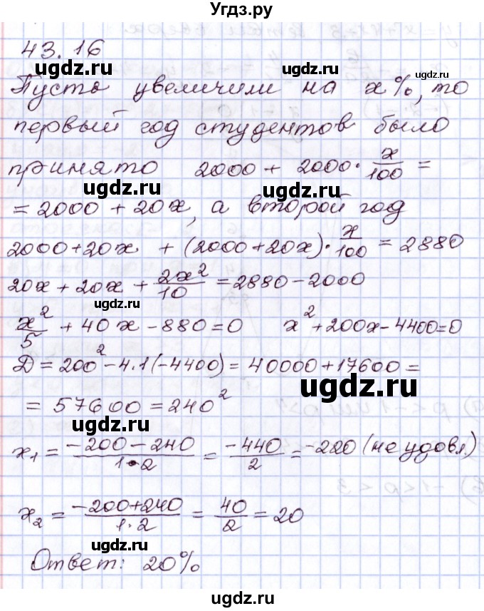 ГДЗ (Решебник) по алгебре 8 класс Мордкович А.Г. / §43 / 43.16