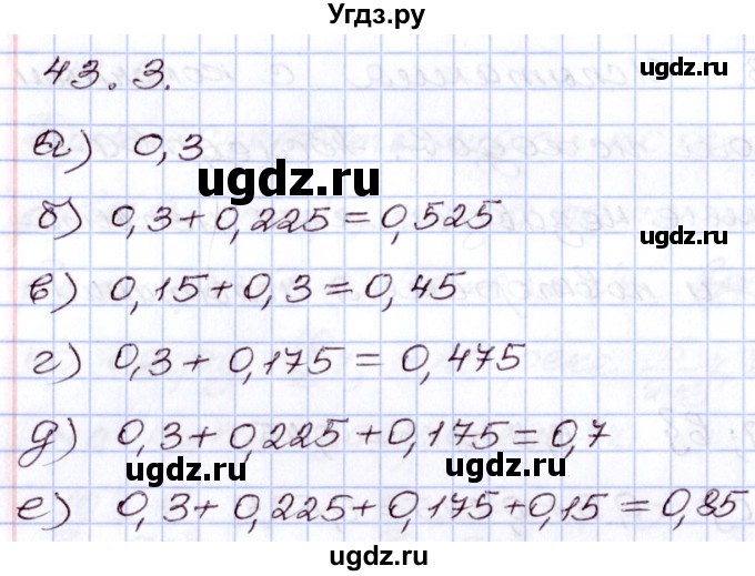 ГДЗ (Решебник) по алгебре 8 класс Мордкович А.Г. / §43 / 43.3