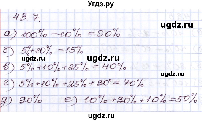 ГДЗ (Решебник) по алгебре 8 класс Мордкович А.Г. / §43 / 43.7