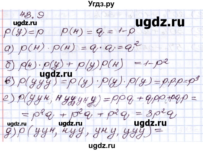 ГДЗ (Решебник) по алгебре 8 класс Мордкович А.Г. / §43 / 43.9