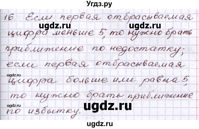 ГДЗ (Решебник) по алгебре 8 класс Мордкович А.Г. / вопросы / глава 1 / 16