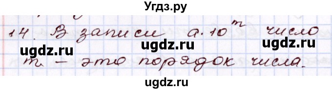 ГДЗ (Решебник) по алгебре 8 класс Мордкович А.Г. / вопросы / глава 2 / 14