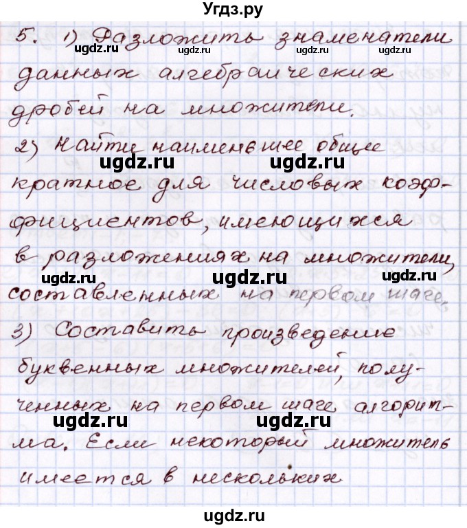 ГДЗ (Решебник) по алгебре 8 класс Мордкович А.Г. / вопросы / глава 2 / 5