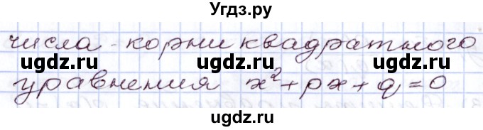 ГДЗ (Решебник) по алгебре 8 класс Мордкович А.Г. / вопросы / глава 5 / 9(продолжение 2)