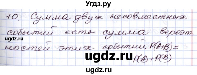 ГДЗ (Решебник) по алгебре 8 класс Мордкович А.Г. / вопросы / глава 6 / 10