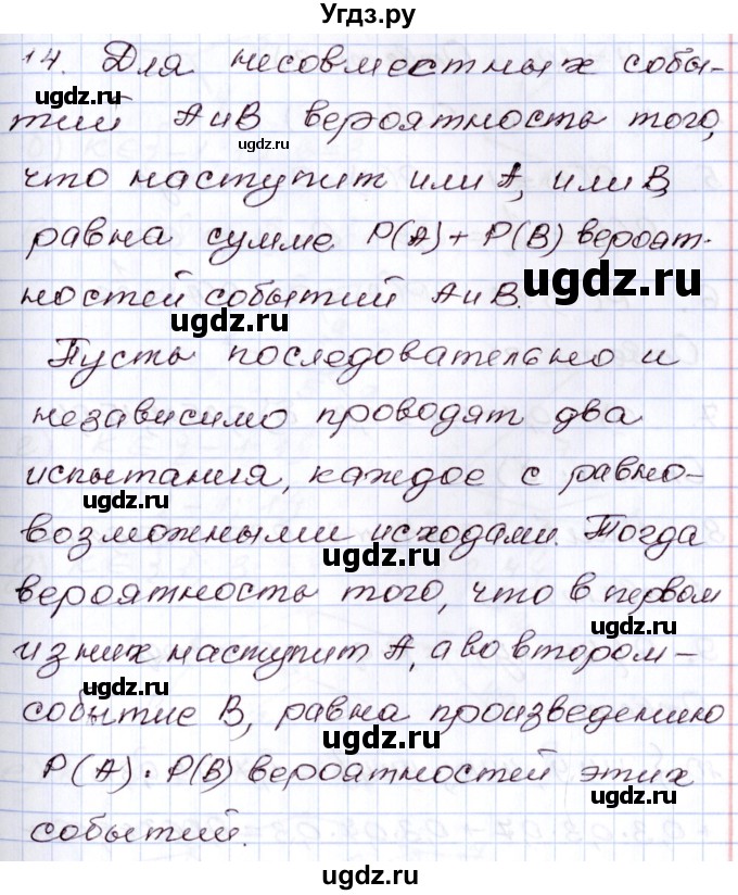 ГДЗ (Решебник) по алгебре 8 класс Мордкович А.Г. / вопросы / глава 6 / 14