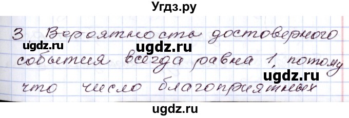 ГДЗ (Решебник) по алгебре 8 класс Мордкович А.Г. / вопросы / глава 6 / 3