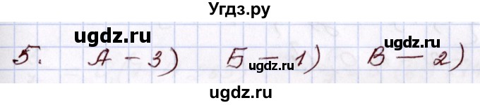 ГДЗ (Решебник) по алгебре 8 класс Мордкович А.Г. / тест / глава 1 / 5