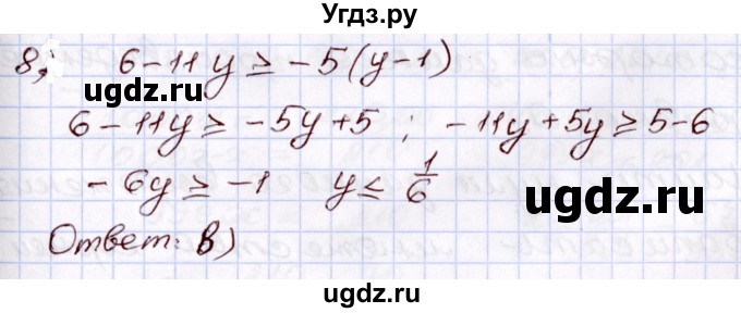 ГДЗ (Решебник) по алгебре 8 класс Мордкович А.Г. / тест / глава 1 / 8