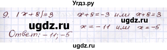 ГДЗ (Решебник) по алгебре 8 класс Мордкович А.Г. / тест / глава 1 / 9