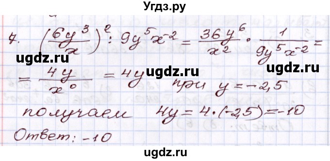 ГДЗ (Решебник) по алгебре 8 класс Мордкович А.Г. / тест / глава 2 / 7