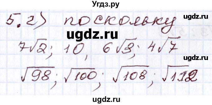 ГДЗ (Решебник) по алгебре 8 класс Мордкович А.Г. / тест / глава 3 / 5