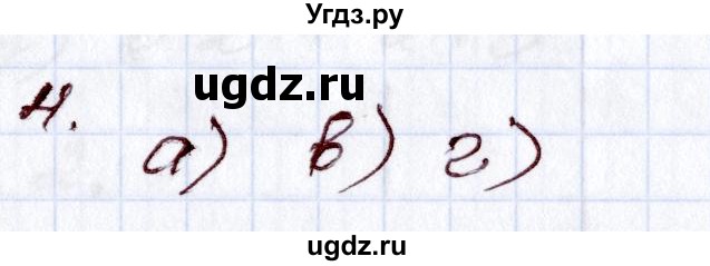 ГДЗ (Решебник) по алгебре 8 класс Мордкович А.Г. / тест / глава 4 / 4