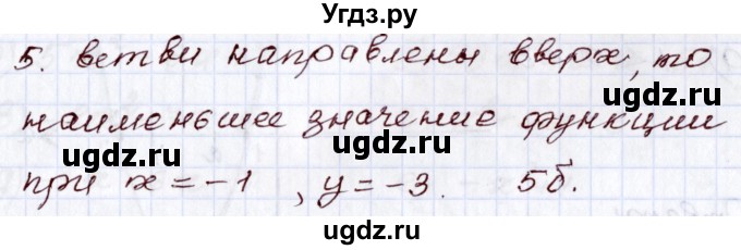 ГДЗ (Решебник) по алгебре 8 класс Мордкович А.Г. / тест / глава 4 / 5