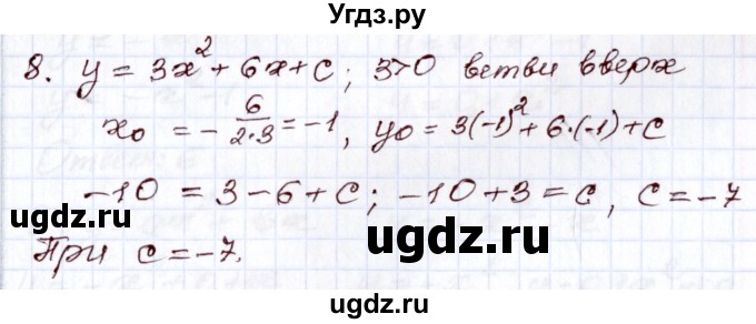 ГДЗ (Решебник) по алгебре 8 класс Мордкович А.Г. / тест / глава 4 / 8