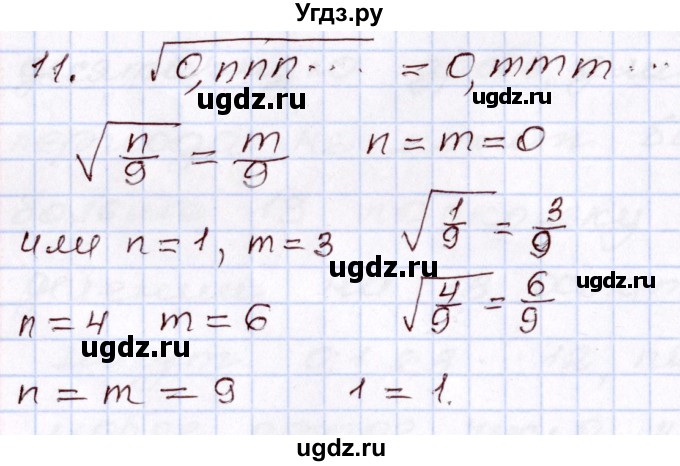 ГДЗ (Решебник) по алгебре 8 класс Мордкович А.Г. / дополнительные задачи / глава 1 / 11