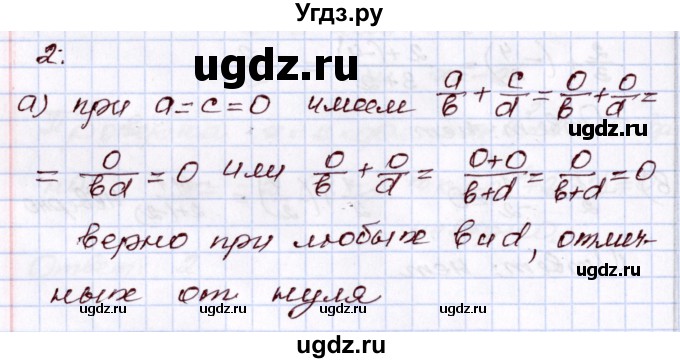 ГДЗ (Решебник) по алгебре 8 класс Мордкович А.Г. / дополнительные задачи / глава 2 / 2