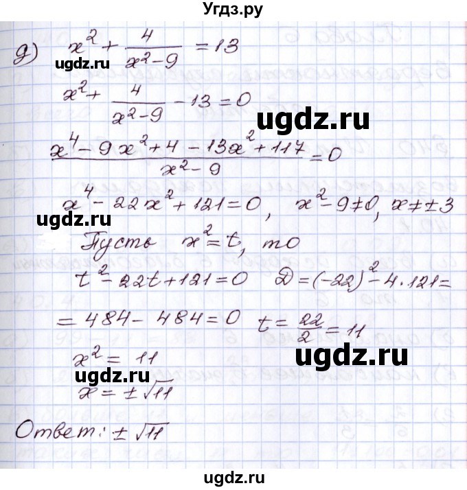 ГДЗ (Решебник) по алгебре 8 класс Мордкович А.Г. / дополнительные задачи / глава 5 / 8(продолжение 2)