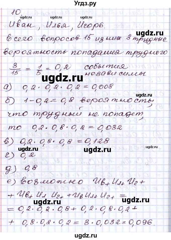 ГДЗ (Решебник) по алгебре 8 класс Мордкович А.Г. / дополнительные задачи / глава 6 / 10