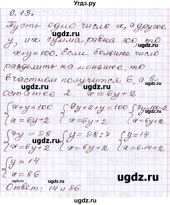 ГДЗ (Решебник) по алгебре 8 класс Мордкович А.Г. / §6 / 6.13