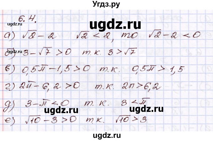 ГДЗ (Решебник) по алгебре 8 класс Мордкович А.Г. / §6 / 6.4