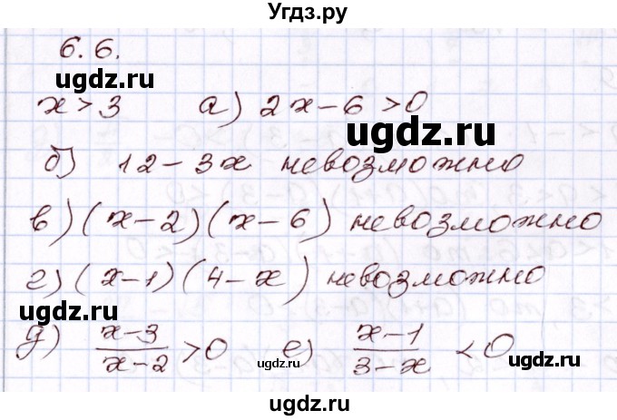 ГДЗ (Решебник) по алгебре 8 класс Мордкович А.Г. / §6 / 6.6