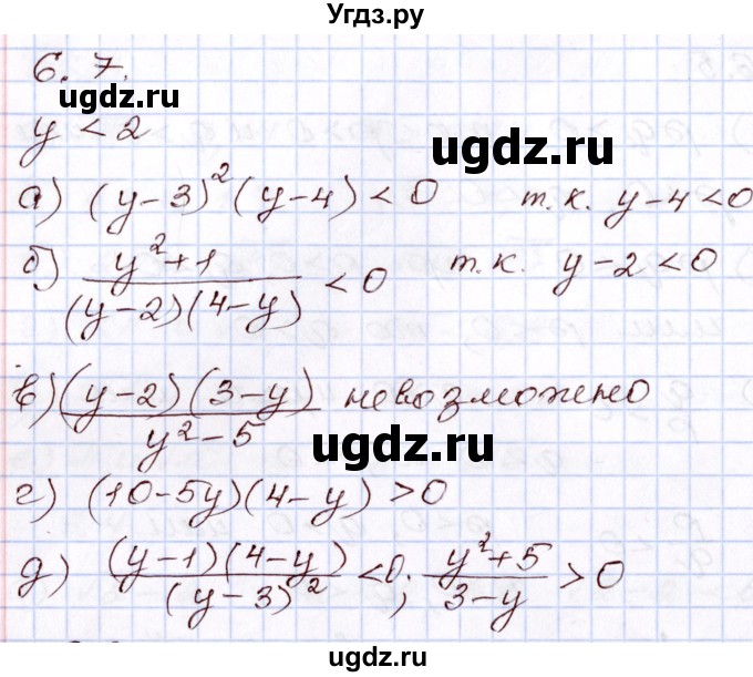 ГДЗ (Решебник) по алгебре 8 класс Мордкович А.Г. / §6 / 6.7