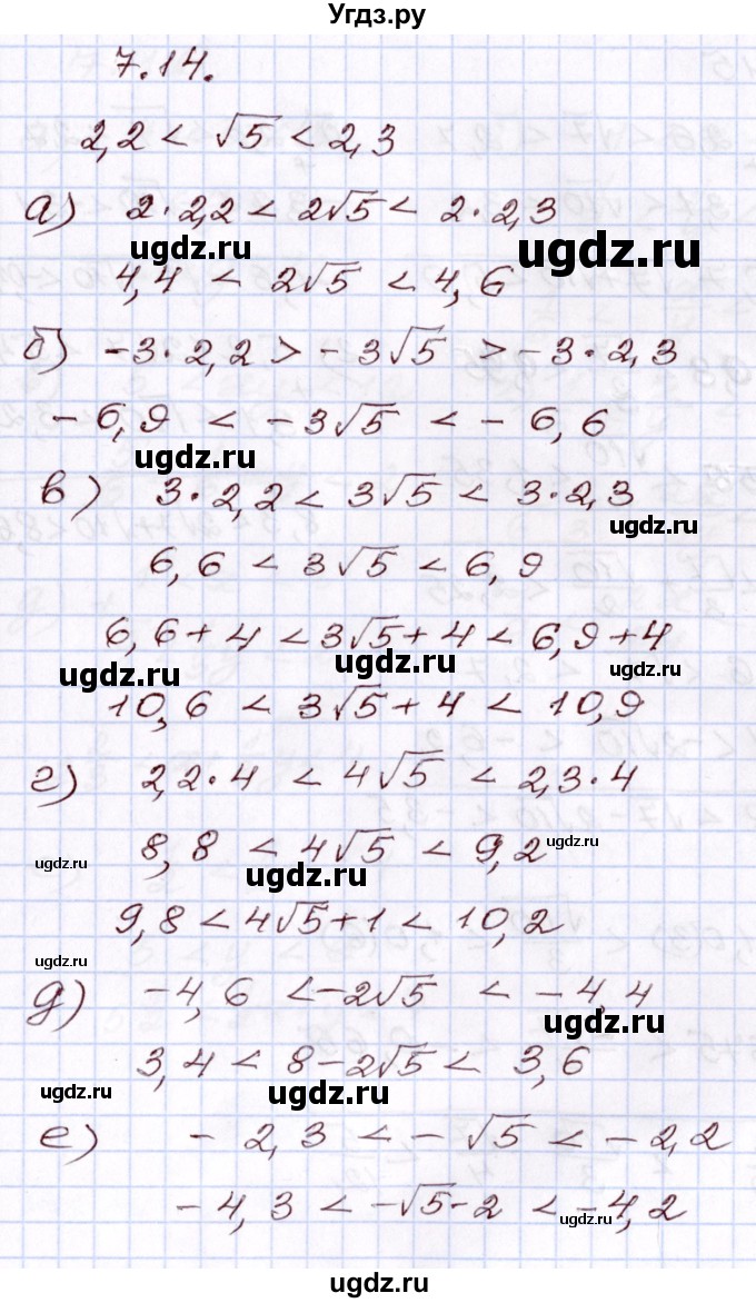 ГДЗ (Решебник) по алгебре 8 класс Мордкович А.Г. / §7 / 7.14