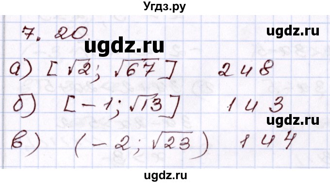 ГДЗ (Решебник) по алгебре 8 класс Мордкович А.Г. / §7 / 7.20
