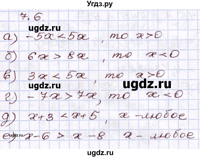 ГДЗ (Решебник) по алгебре 8 класс Мордкович А.Г. / §7 / 7.6