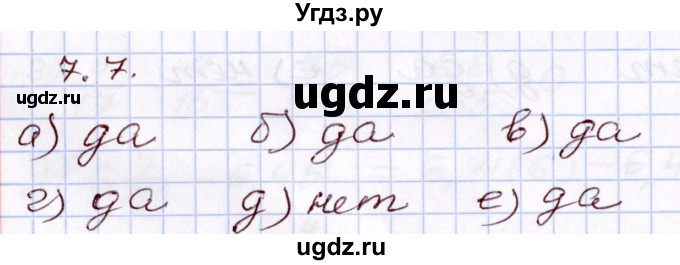 ГДЗ (Решебник) по алгебре 8 класс Мордкович А.Г. / §7 / 7.7