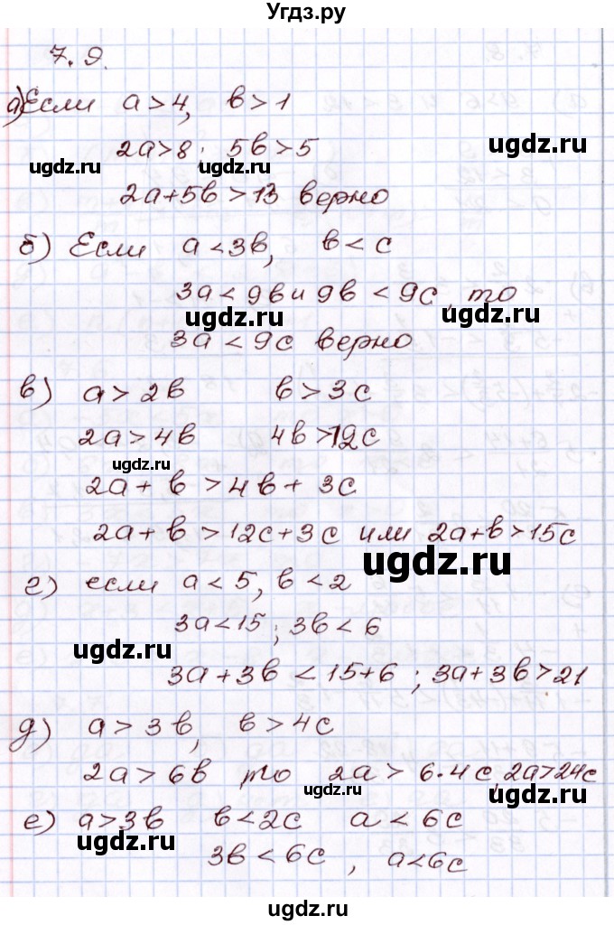 ГДЗ (Решебник) по алгебре 8 класс Мордкович А.Г. / §7 / 7.9