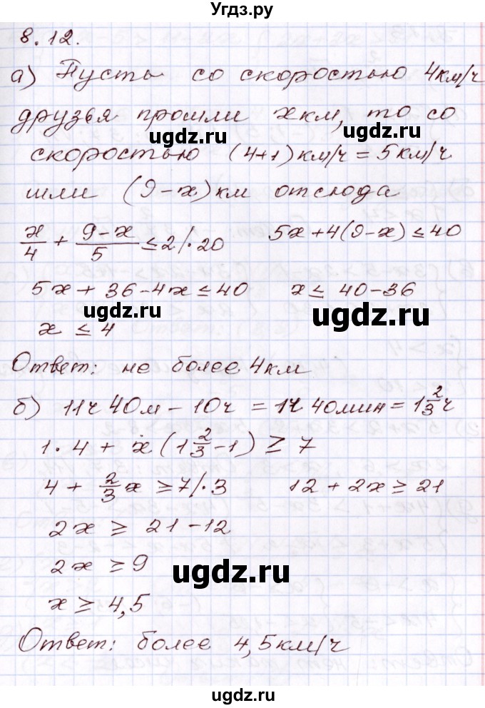 ГДЗ (Решебник) по алгебре 8 класс Мордкович А.Г. / §8 / 8.12