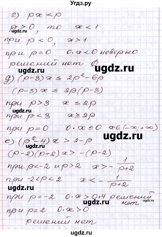 ГДЗ (Решебник) по алгебре 8 класс Мордкович А.Г. / §8 / 8.20(продолжение 2)
