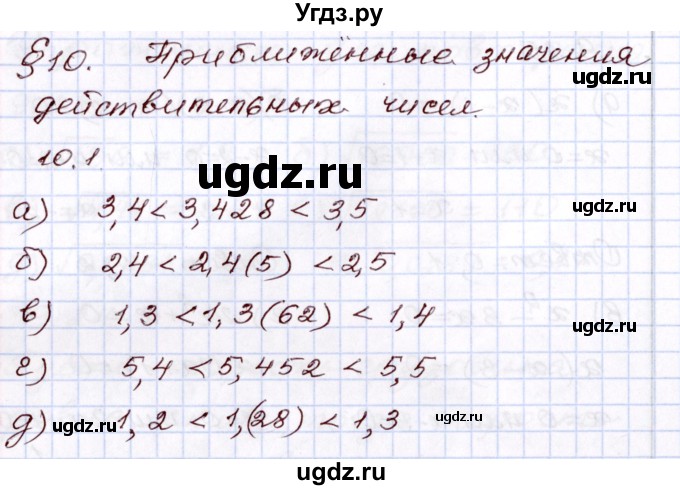 ГДЗ (Решебник) по алгебре 8 класс Мордкович А.Г. / §10 / 10.1