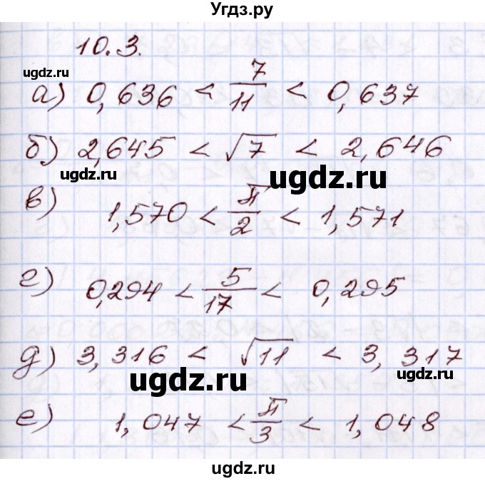ГДЗ (Решебник) по алгебре 8 класс Мордкович А.Г. / §10 / 10.3