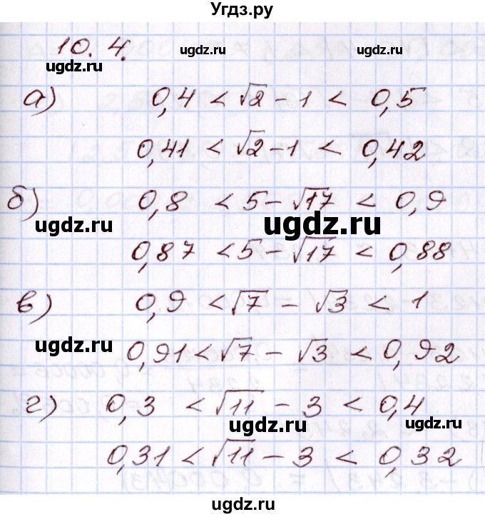 ГДЗ (Решебник) по алгебре 8 класс Мордкович А.Г. / §10 / 10.4