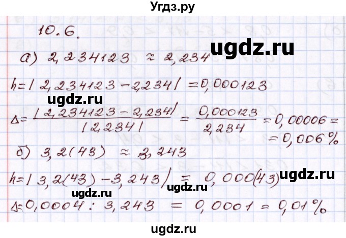 ГДЗ (Решебник) по алгебре 8 класс Мордкович А.Г. / §10 / 10.6