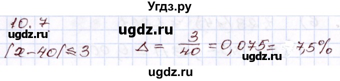 ГДЗ (Решебник) по алгебре 8 класс Мордкович А.Г. / §10 / 10.7