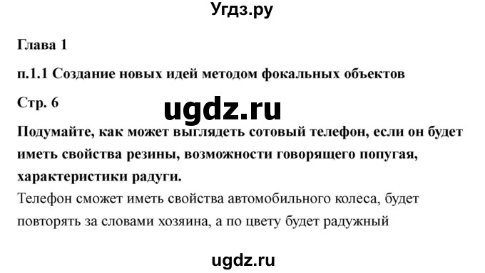 ГДЗ (Решебник) по технологии 7 класс В.М. Казакевич / глава 1 (параграф) / параграф 1.1 / 1