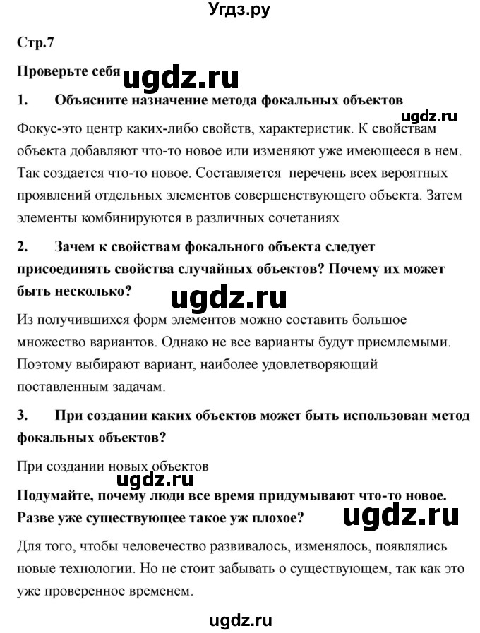 ГДЗ (Решебник) по технологии 7 класс В.М. Казакевич / глава 1 (параграф) / параграф 1.1 / 2