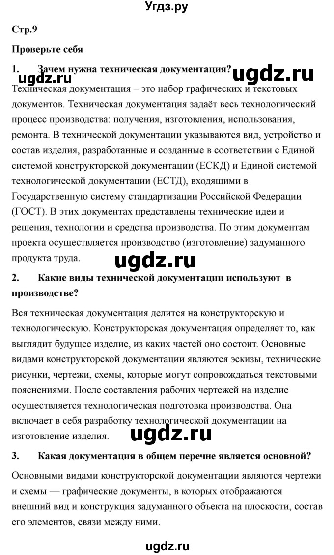 ГДЗ (Решебник) по технологии 7 класс В.М. Казакевич / глава 1 (параграф) / параграф 1.2 / 2