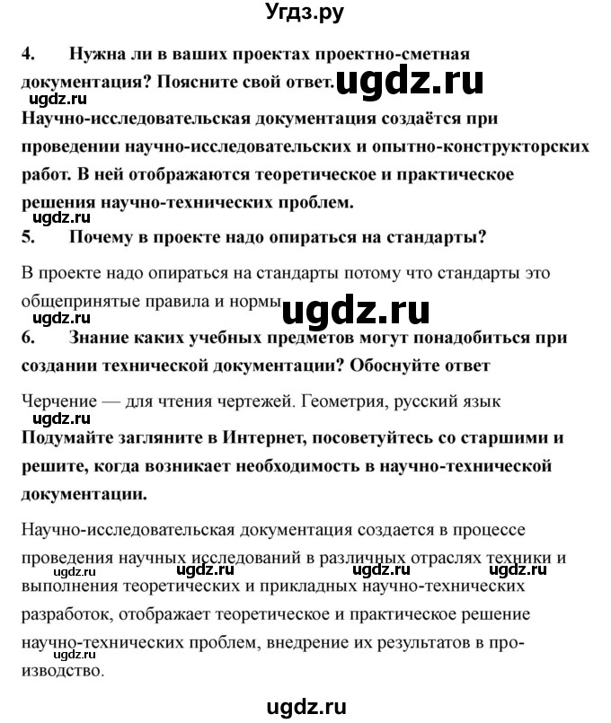 ГДЗ (Решебник) по технологии 7 класс В.М. Казакевич / глава 1 (параграф) / параграф 1.2 / 2(продолжение 2)