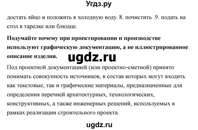 ГДЗ (Решебник) по технологии 7 класс В.М. Казакевич / глава 1 (параграф) / параграф 1.3 / 2(продолжение 2)