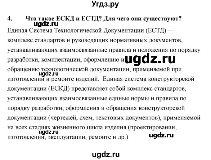 ГДЗ (Решебник) по технологии 7 класс В.М. Казакевич / глава 1 (параграф) / выводы / 1(продолжение 2)
