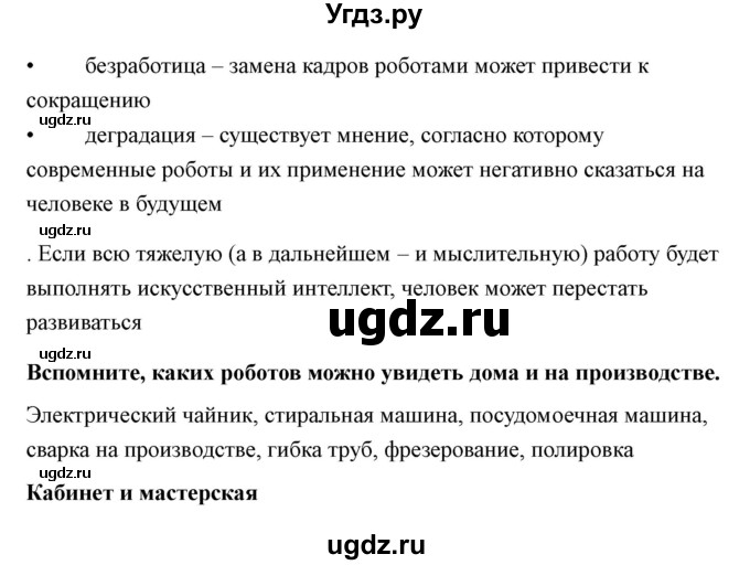 ГДЗ (Решебник) по технологии 7 класс В.М. Казакевич / глава 2 (параграф) / параграф 2.3 / 2(продолжение 2)