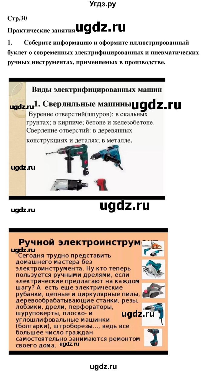 ГДЗ (Решебник) по технологии 7 класс В.М. Казакевич / глава 2 (параграф) / кабинет / 1