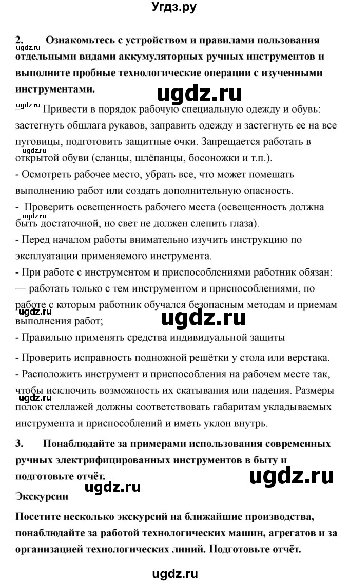 ГДЗ (Решебник) по технологии 7 класс В.М. Казакевич / глава 2 (параграф) / кабинет / 1(продолжение 4)